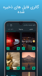 اسکرین شات برنامه دانلود وضیعت واتساپ 4