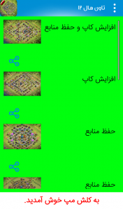 اسکرین شات بازی بهترین مپ های کلش 4