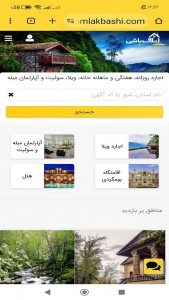 اسکرین شات برنامه ‏املاک باشی 1