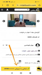 اسکرین شات برنامه ‏املاک باشی 3