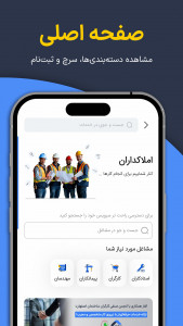 اسکرین شات 1 برنامه ‏‏اد جاب | سرویس مشاغل ساختمانی