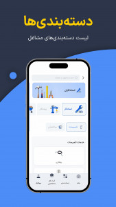 اسکرین شات 2 برنامه ‏‏اد جاب | سرویس مشاغل ساختمانی