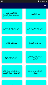 اسکرین شات 2 برنامه 100 غذای سنتی و محلی