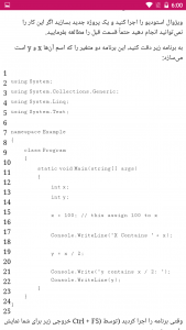 اسکرین شات برنامه آموزش سی شارپ 2
