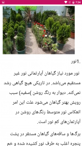 اسکرین شات برنامه کسب درامد از پرورش گل و گیاه 2