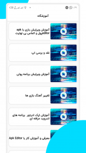 اسکرین شات برنامه آموزش کار با اپک ادیتور 2