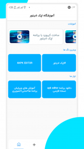 اسکرین شات برنامه آموزش کار با اپک ادیتور 1