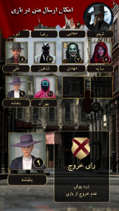 اسکرین شات بازی مافیا در شهر (بازی مافیا انلاین) 6