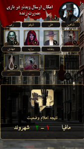 اسکرین شات بازی مافیا در شهر (بازی مافیا انلاین) 4