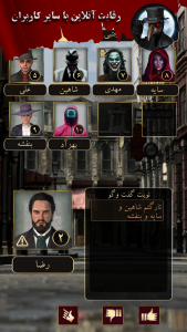 اسکرین شات بازی مافیا در شهر (بازی مافیا انلاین) 3