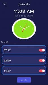 اسکرین شات برنامه ساعت هشدار _ زنگ هشدار 2