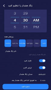 اسکرین شات برنامه ساعت هشدار _ زنگ هشدار 3