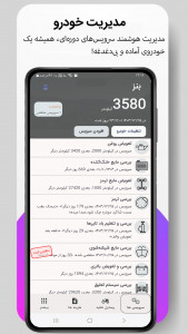 اسکرین شات برنامه ‏ماشین من نگهداری و سرویس خودرو 1