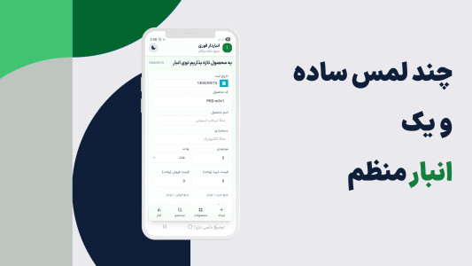 اسکرین شات 1 برنامه انباردار فوری