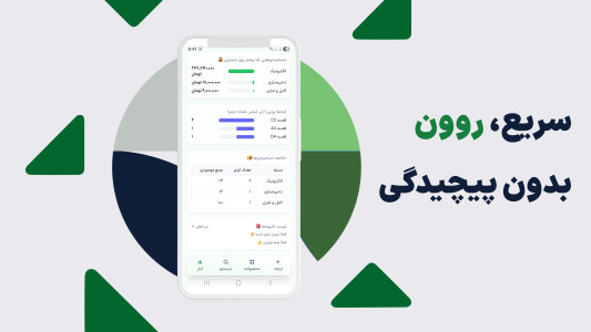 اسکرین شات 2 برنامه انباردار فوری