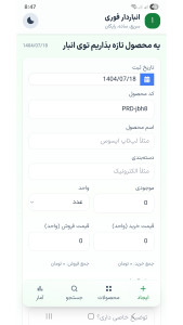 اسکرین شات 1 برنامه انباردار فوری