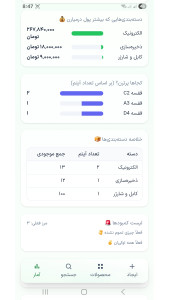 اسکرین شات 5 برنامه انباردار فوری