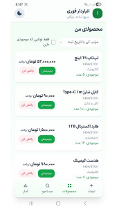 اسکرین شات 2 برنامه انباردار فوری