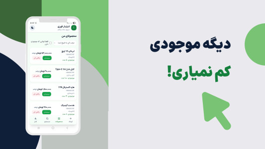 اسکرین شات 3 برنامه انباردار فوری