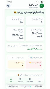 اسکرین شات 4 برنامه انباردار فوری
