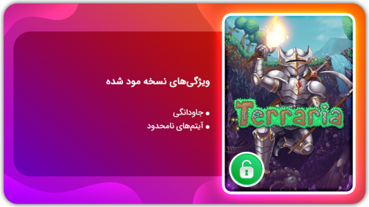 اسکرین شات بازی تراریا | نسخه مود شده 1