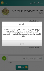 اسکرین شات برنامه کامنت بگیر اینستاگرام 8