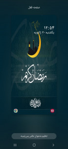 اسکرین شات برنامه دعا های ماه رمضان : صوتی 9