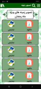 اسکرین شات برنامه دعا های ماه رمضان : صوتی 5