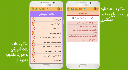 اسکرین شات برنامه کالج (آموزش انگلیسی، لایتنر، دیکشنری) 5