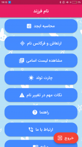 اسکرین شات برنامه نام فرزند براساس ابجد - ارزیابی نام 1