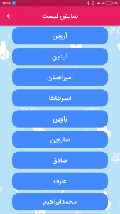 اسکرین شات برنامه نام فرزند براساس ابجد - ارزیابی نام 3