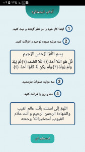 اسکرین شات برنامه استخاره با قرآن 2