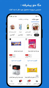 اسکرین شات 8 برنامه ‏فروشگاه خرید دوست‌داشتنی