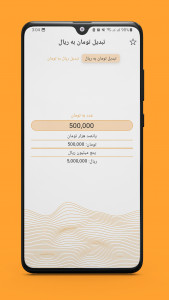 اسکرین شات برنامه تبدیل ریال به تومان و بالعکس 2