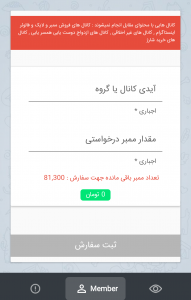 اسکرین شات برنامه افزایش ممبر تلگرام 1
