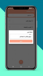 اسکرین شات برنامه لیست وظایف 4