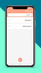اسکرین شات برنامه لیست وظایف 2