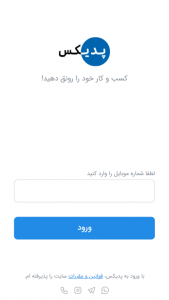 اسکرین شات 2 برنامه پدیکس