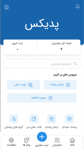 اسکرین شات 3 برنامه پدیکس