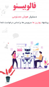 اسکرین شات 3 برنامه ‏‏‏فالور بگیر اینستاگرام فالوبینو - لایک بگیر