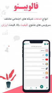 اسکرین شات 2 برنامه ‏‏‏فالور بگیر اینستاگرام فالوبینو - لایک بگیر