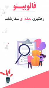اسکرین شات 4 برنامه ‏‏‏فالور بگیر اینستاگرام فالوبینو - لایک بگیر