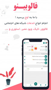 اسکرین شات 1 برنامه ‏‏‏فالور بگیر اینستاگرام فالوبینو - لایک بگیر