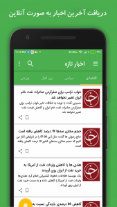 اسکرین شات برنامه اخبار جدید (بدون نیاز به اینترنت) 1