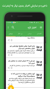 اسکرین شات برنامه اخبار جدید (بدون نیاز به اینترنت) 2