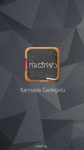 اسکرین شات برنامه Kannada Gadegalu (ಗಾದೆಗಳು) 1