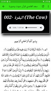 اسکرین شات برنامه Saad Al Ghamdi Full Quran Read & Listen Offline 8