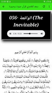 اسکرین شات برنامه Saad Al Ghamdi Full Quran Read & Listen Offline 6