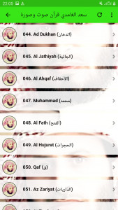 اسکرین شات برنامه Saad Al Ghamdi Full Quran Read & Listen Offline 5