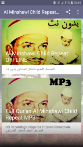 اسکرین شات برنامه Al Minshawi Mushaf Al Muallim 1